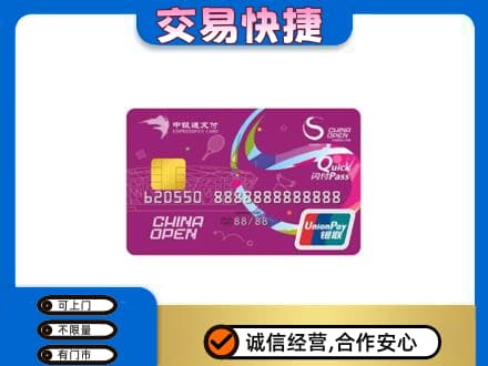琅琊区购物卡回收中银通支付卡.jpg