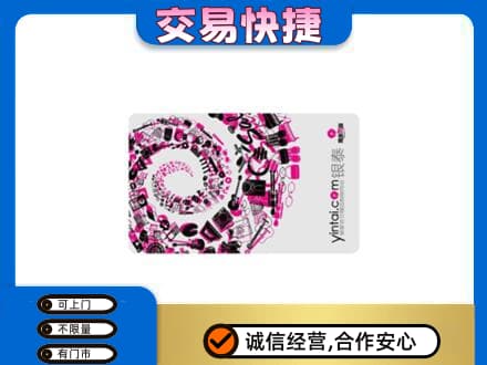 琅琊区购物卡回收银泰卡.jpg