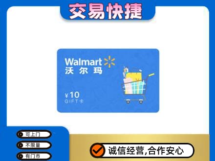 琅琊区购物卡回收沃尔玛卡.jpg