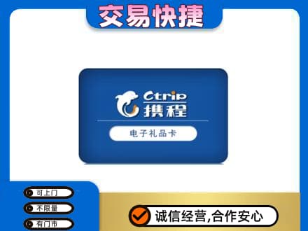 琅琊区购物卡回收携程礼品卡.jpg