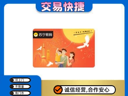 琅琊区购物卡回收苏宁易购卡.jpg