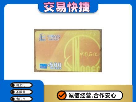 琅琊区购物卡回收石化卡.jpg
