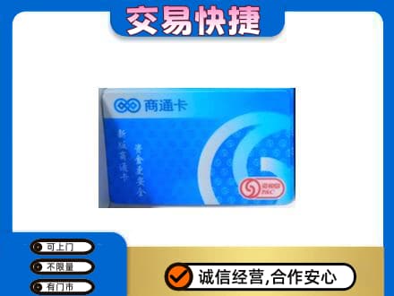 琅琊区购物卡回收商通卡.jpg