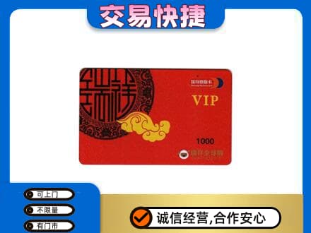 琅琊区购物卡回收瑞祥商联卡.jpg