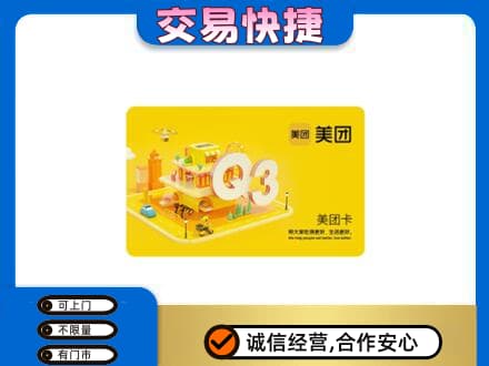 琅琊区购物卡回收美团卡.jpg