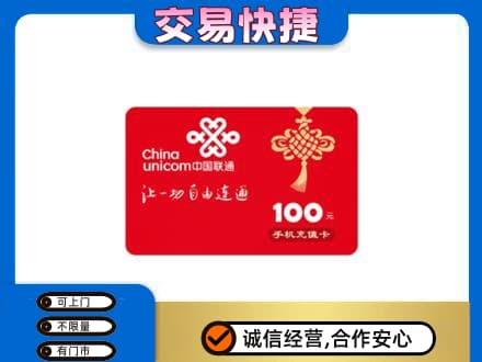琅琊区购物卡回收联通卡.jpg