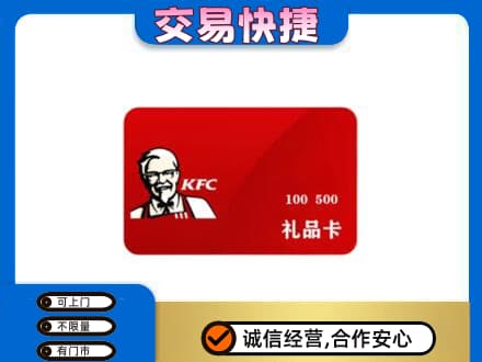 琅琊区购物卡回收肯德基卡.jpg