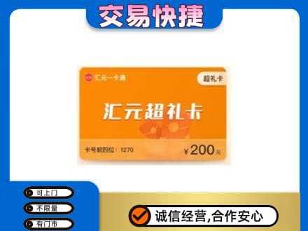 琅琊区购物卡回收汇元卡.jpg