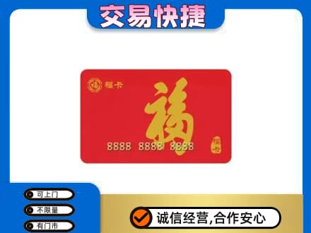 琅琊区购物卡回收福卡.jpg