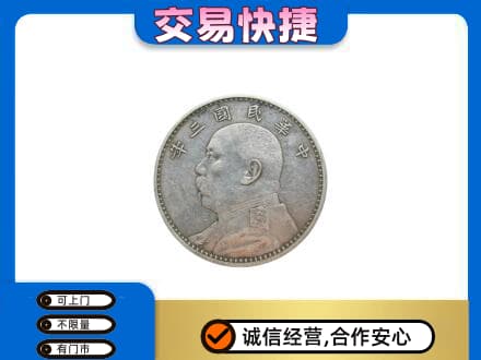 琅琊区礼品回收袁大头.jpg