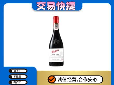 琅琊区洋酒回收奔富红酒.jpg