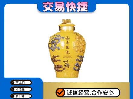 琅琊区名酒回收五粮液九龙坛.jpg