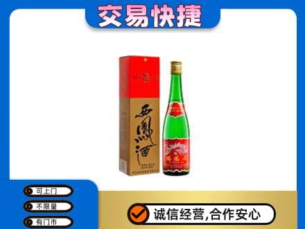 琅琊区名酒回收西凤酒.jpg