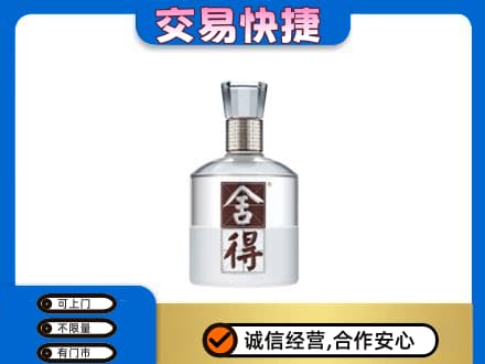琅琊区名酒回收舍得.jpg